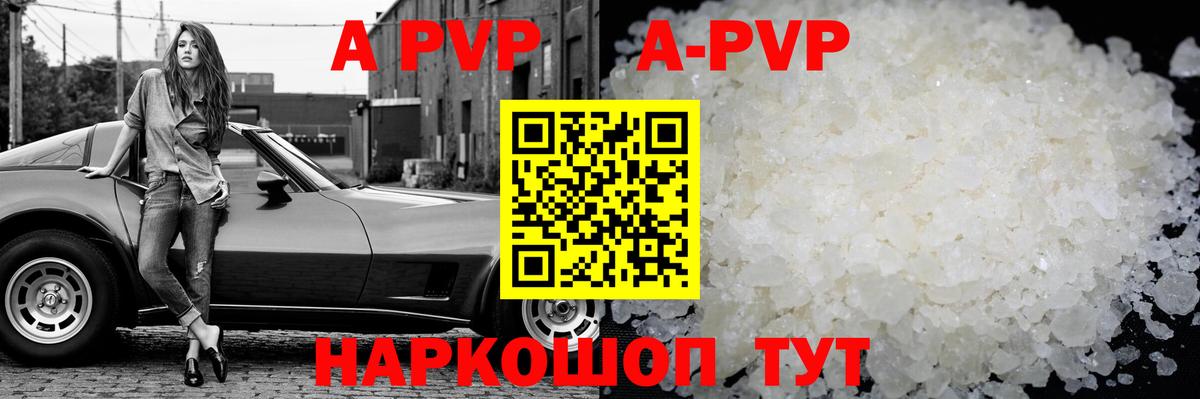 A-PVP  Alpha-PVP мука  A PVP кристаллы  Сибай  Вход с VPN  Альфа ПВП СК 