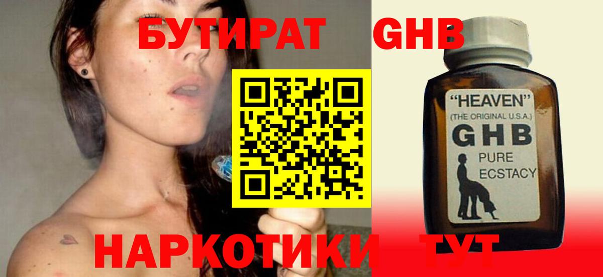 БУТИРАТ  Вход с VPN  Сибай  Бутират буратино 