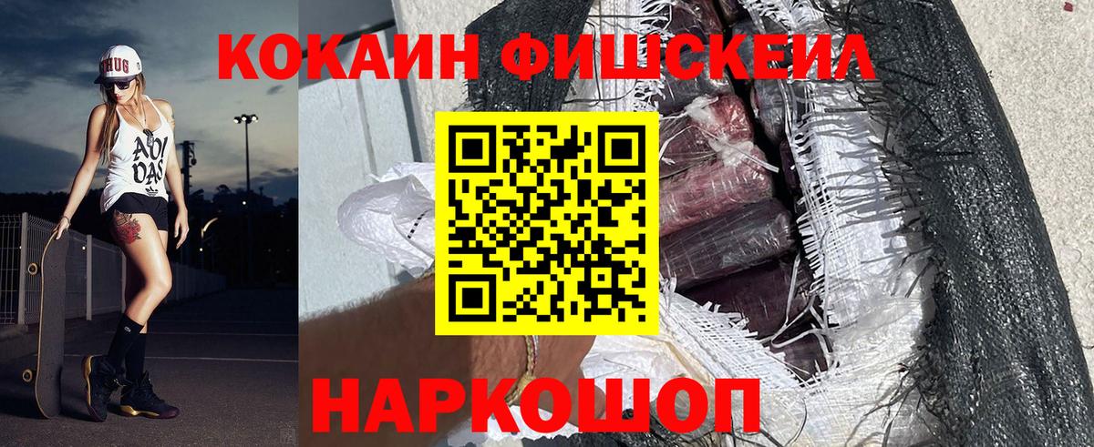 COCAIN 97%  COCAIN FishScale  Сибай  Вход с VPN 