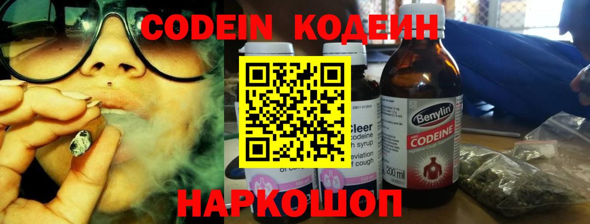 Сибай  Codein Purple Drank  Кодеин Purple Drank  Вход с VPN 